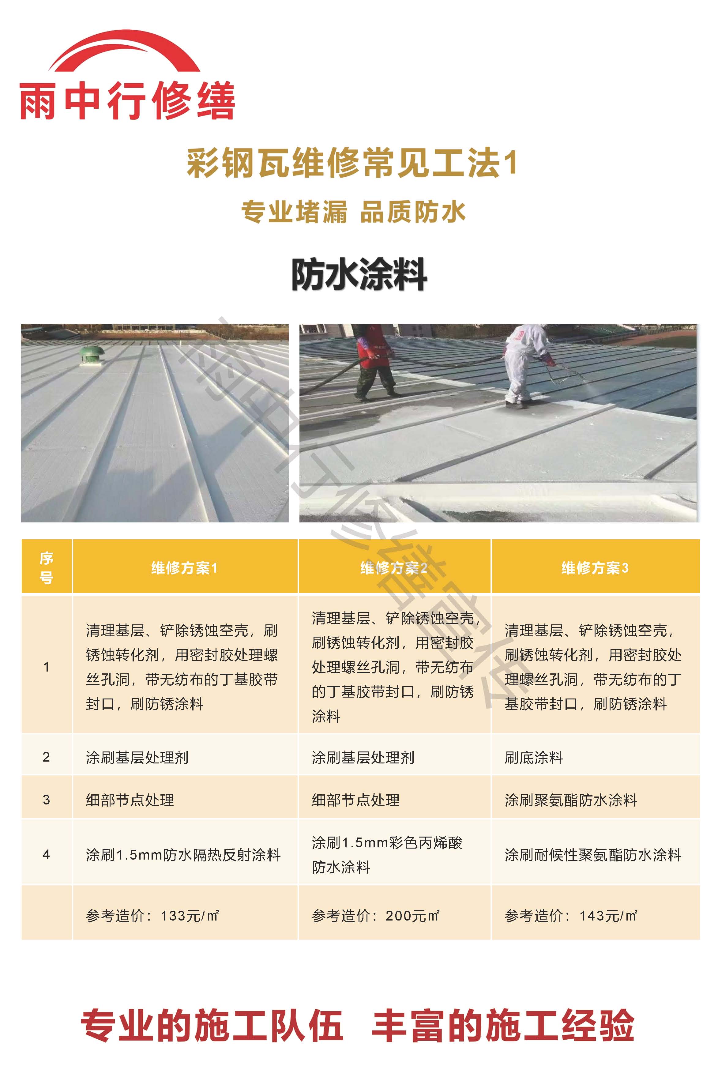 荥阳专业彩钢瓦防腐翻新服务